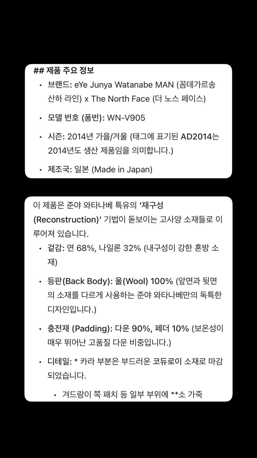 준야 와타나베 x 노스페이스 14fw 콜라보 다운 베스트 상품이미지10