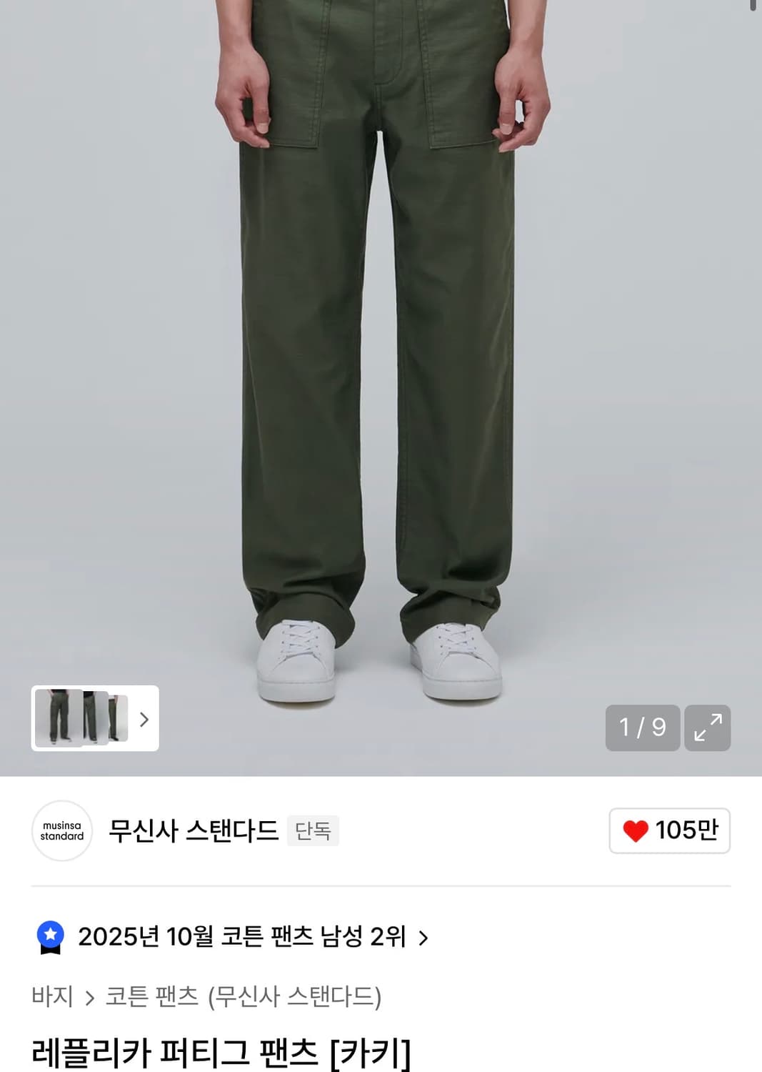 무신사 스탠다드 레플리카 퍼티그팬츠 카키 31 상품이미지1