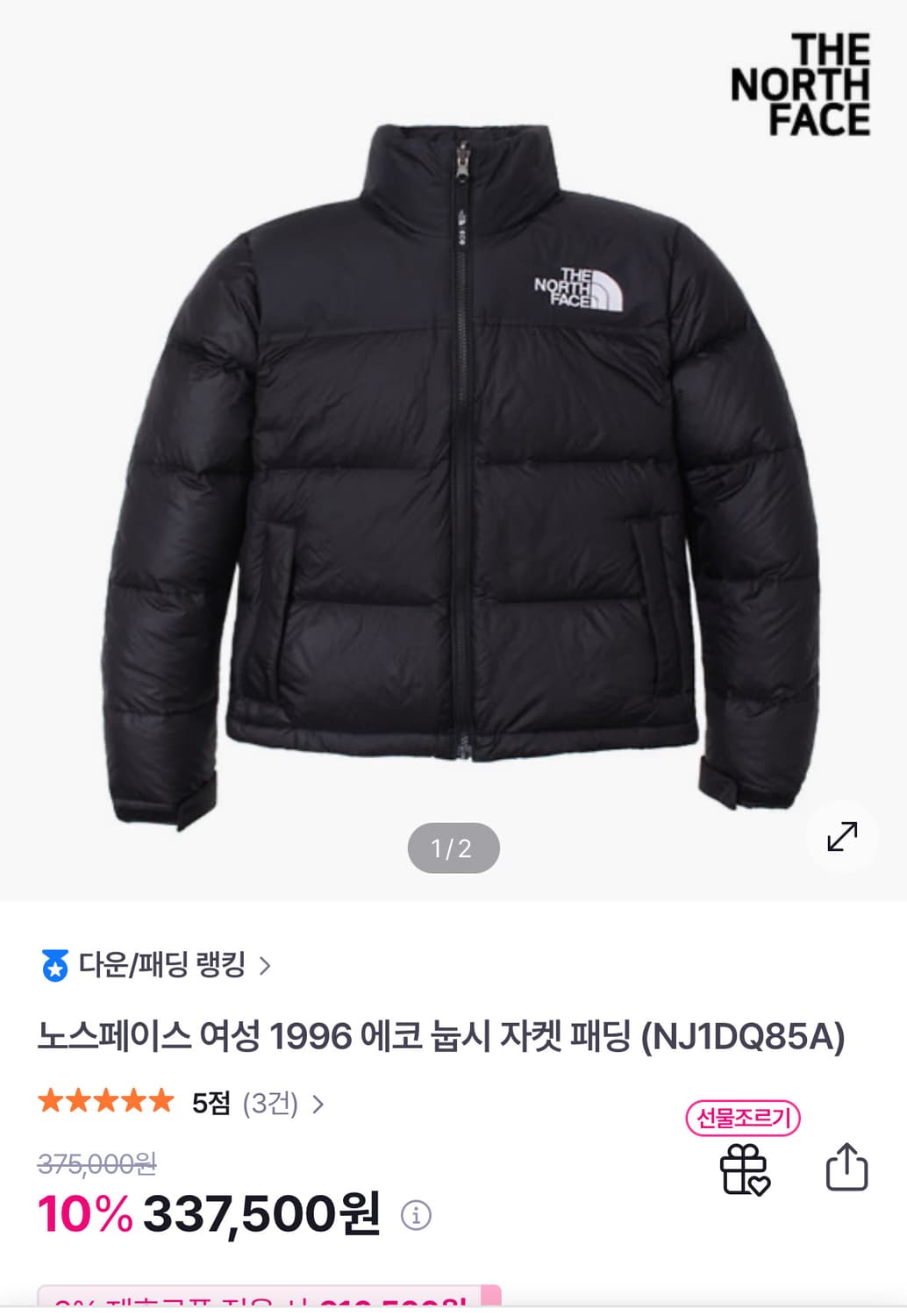 노스페이스 1996 에코눕시 상품이미지2