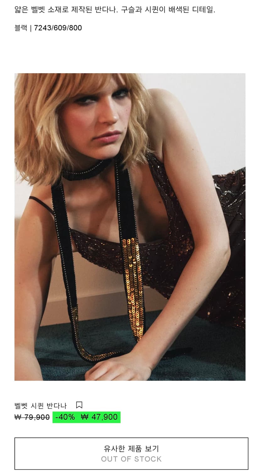 자라 벨벳 시퀸 반다나 25FW 상품이미지2