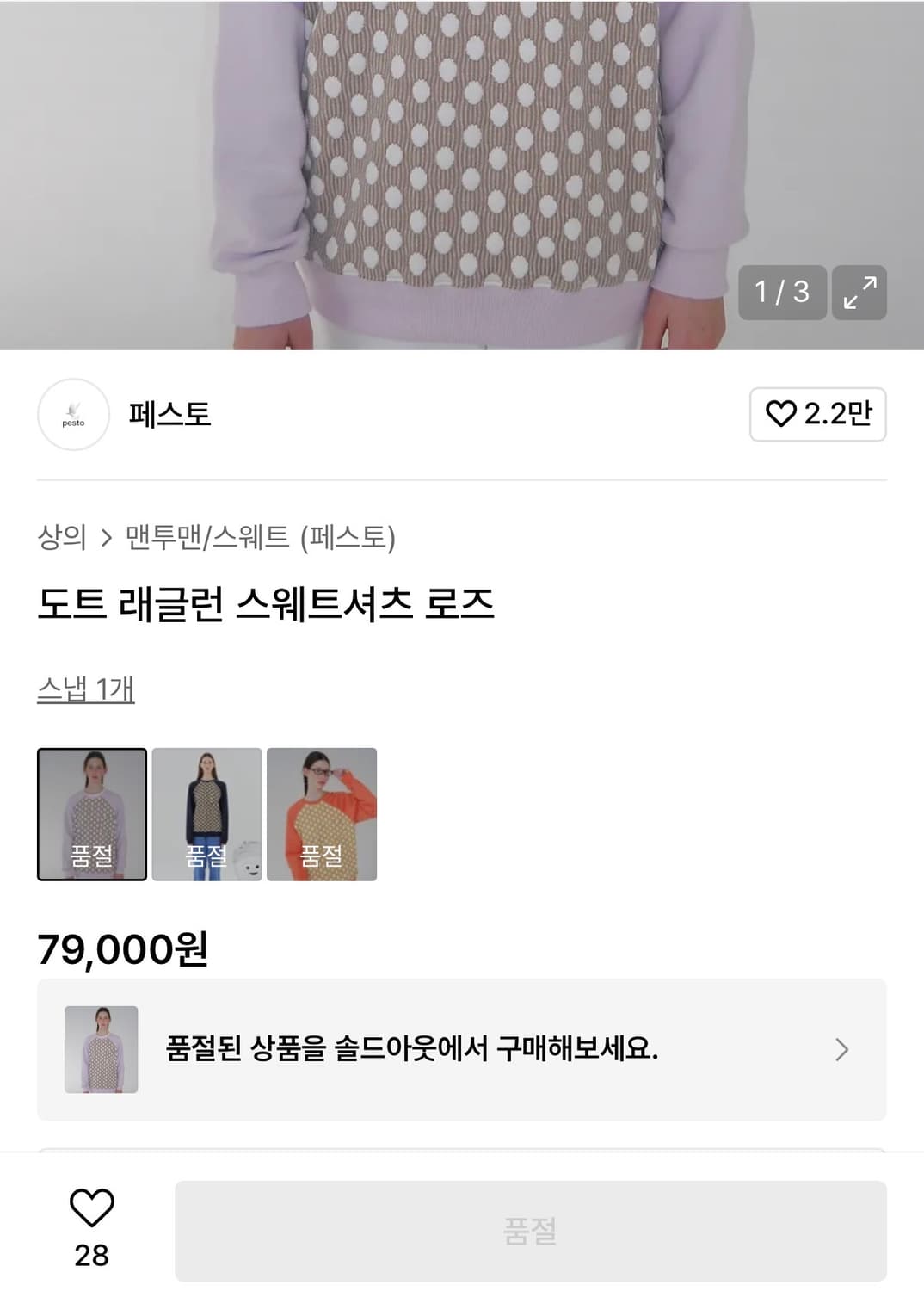 페스토 pesto 땡땡이 맨투맨  상품이미지4