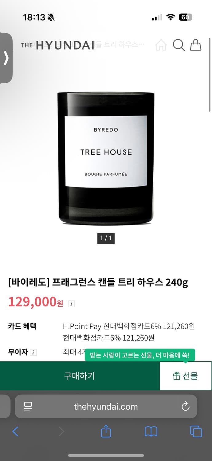 (새상품)바이래도 프래그런스 캔들 트리하우스 240g 상품이미지1