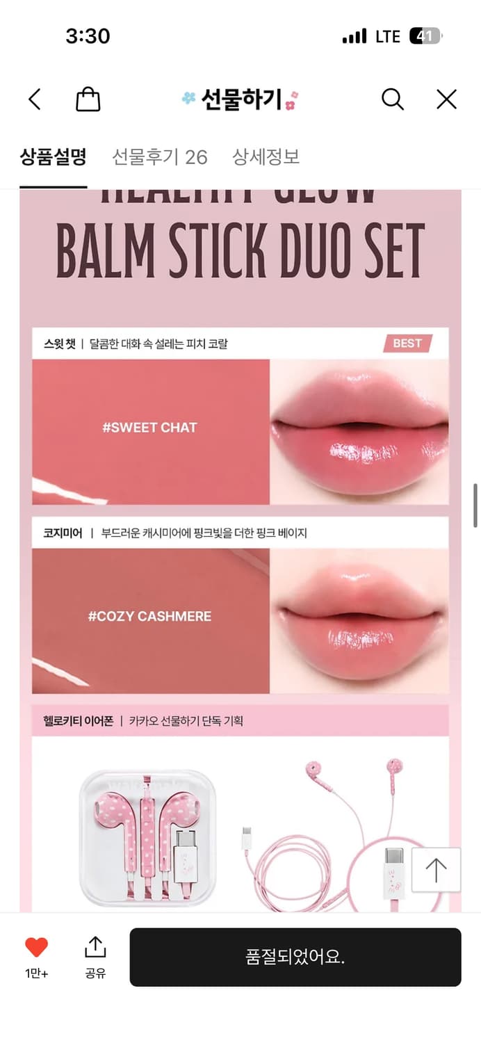 웨이크메이크 헬시 글로우 밤 스틱 2종 + 헬로키티 이어폰 상품이미지3