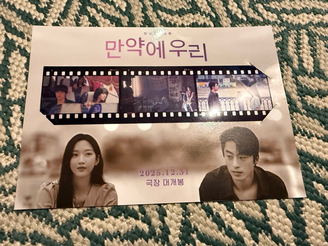 만약에우리(문가영, 구교환) 필름 포스터 상품이미지1