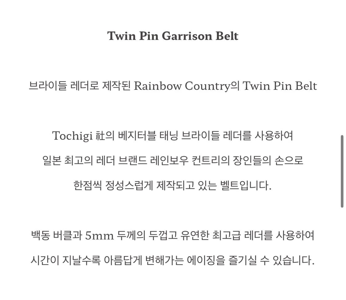 레인보우 컨트리 트윈핀 개리슨벨트 상품이미지3