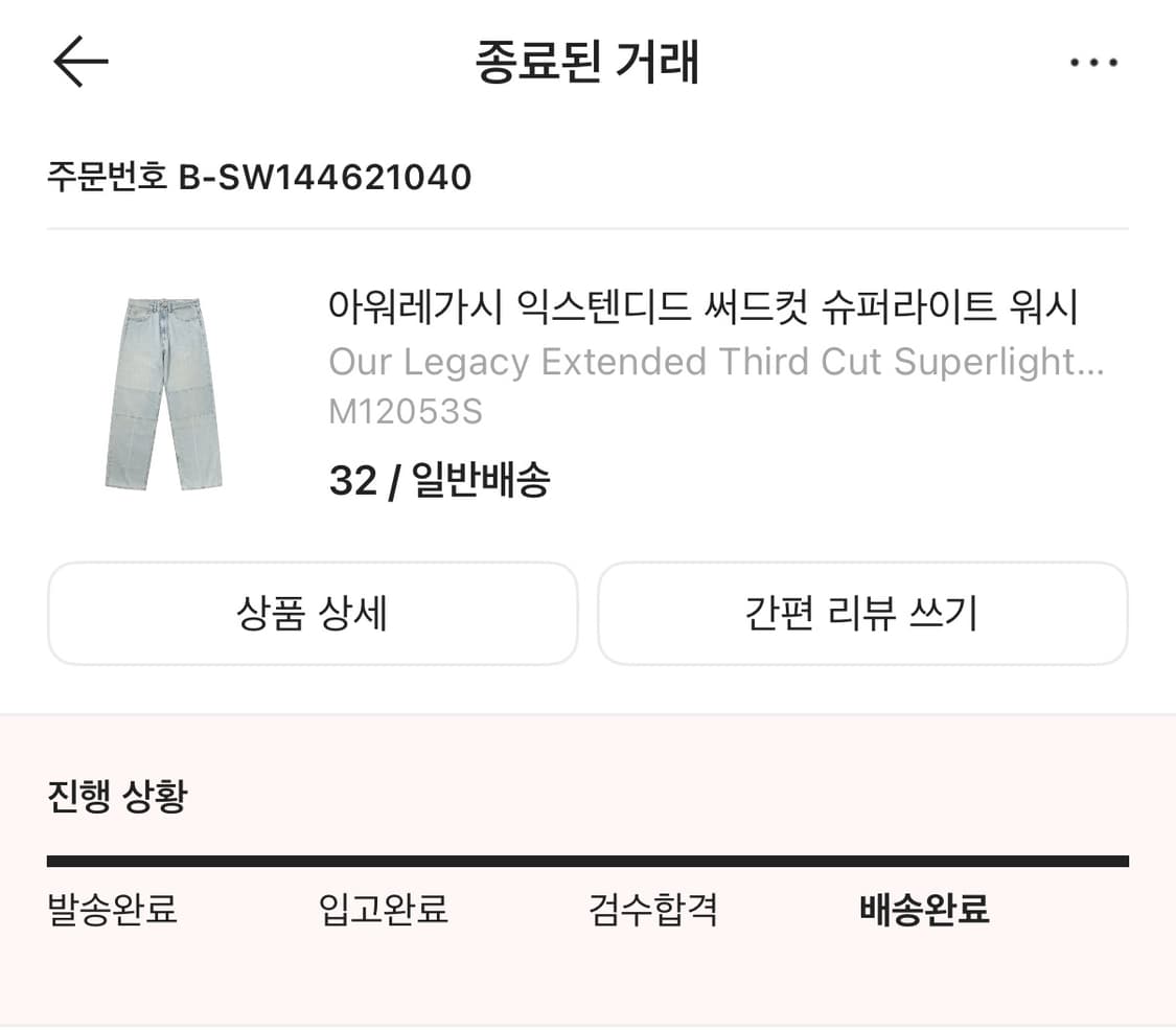 아워레가시 익스텐디드 써드컷 슈퍼라이트 워시 32 상품이미지2