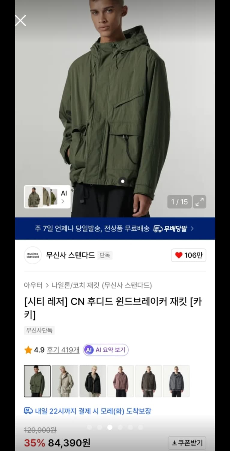 [무신사스탠다드] 시티 레저 후디드 윈드브레이커 자켓 카키 XL 미개봉 상품이미지3