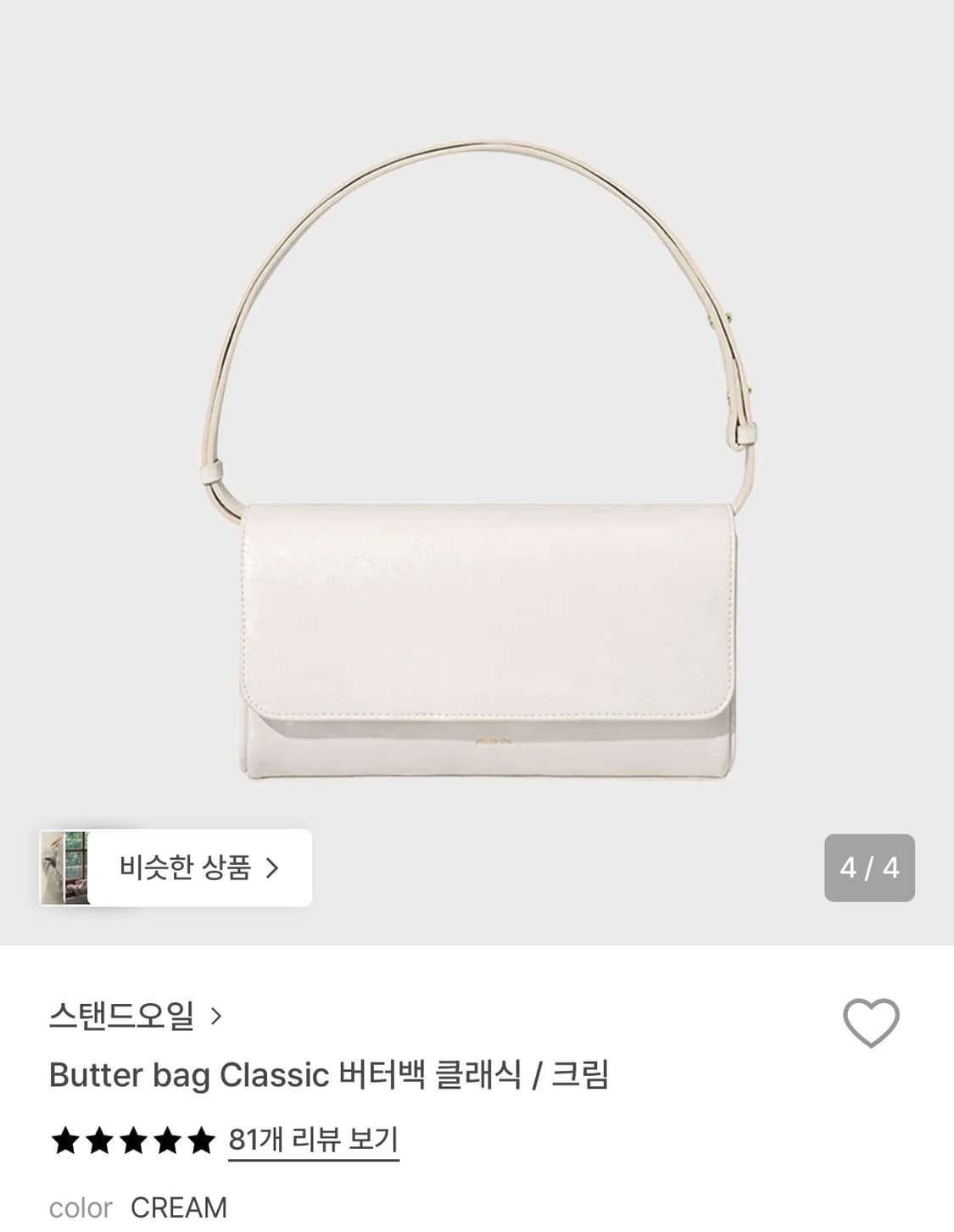 스탠드오일 버터백 클래식 크림 상품이미지1