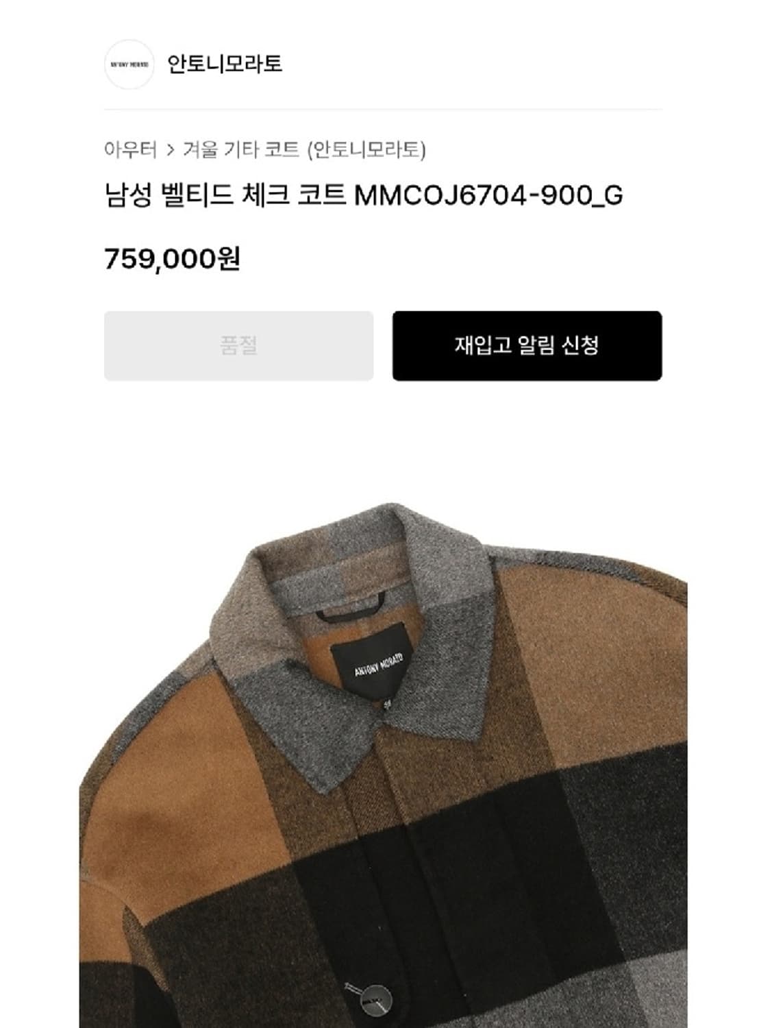 ANTONY MORATO 안토니모라토 상품이미지1