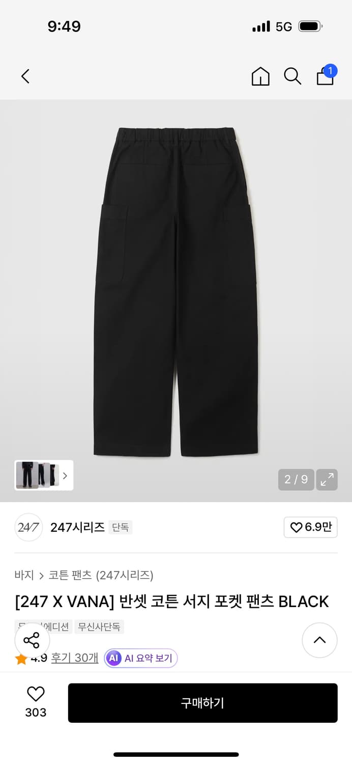 247 x vana 반셋 코튼 서지 포켓 팬츠 L 상품이미지1