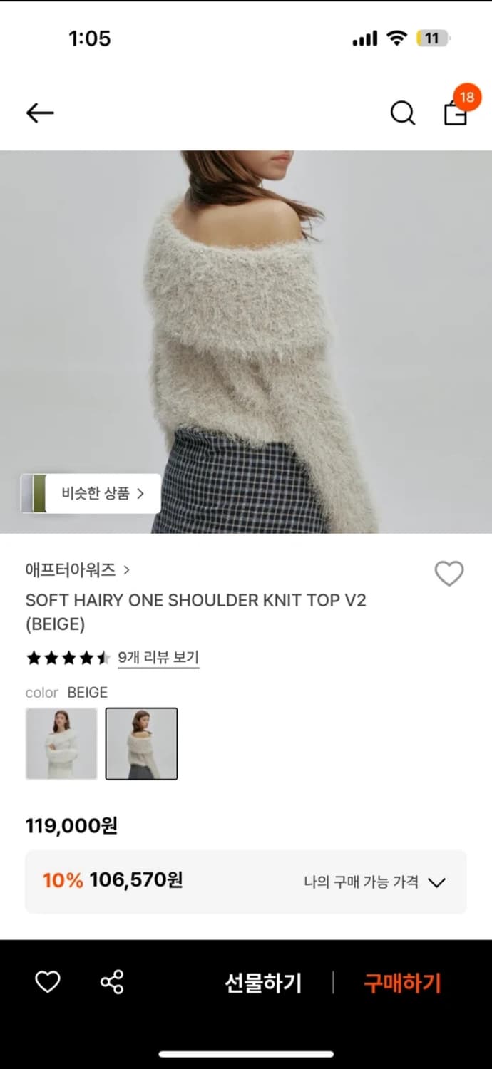 애프터아워즈 소프트 헤어리 원숄더 니트 베이지 상품이미지4