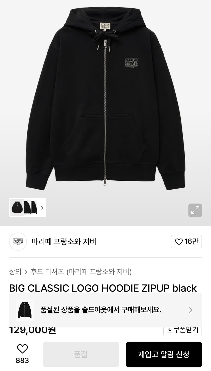 마리떼 프랑소와 저버 후드집업 M 상품이미지4