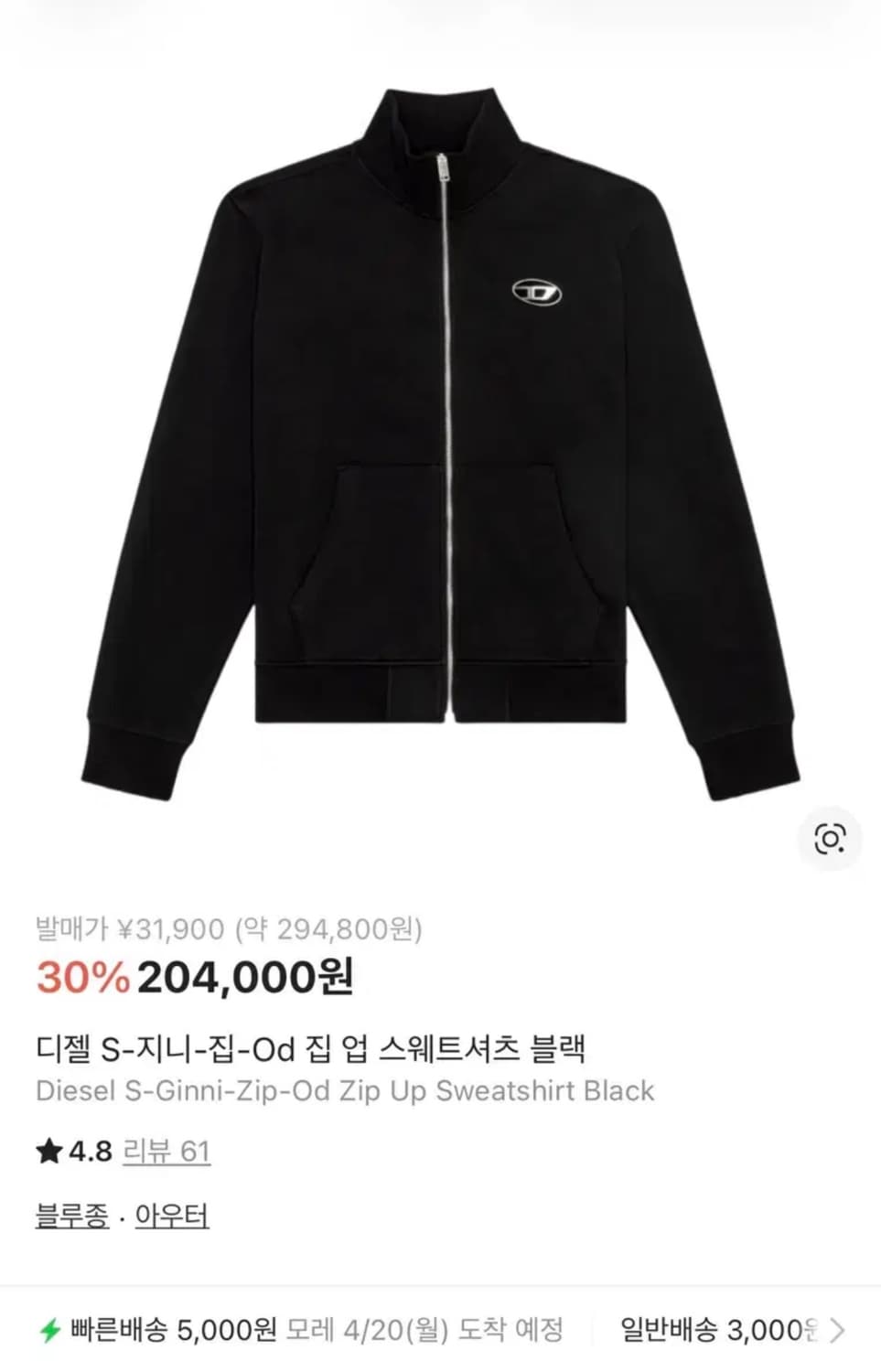 디젤 집업 상품이미지1