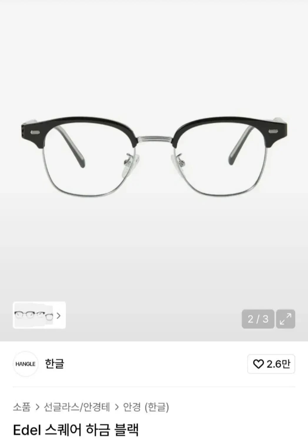 한글 Edel 스퀘어 하금테 반무테 안경 상품이미지1