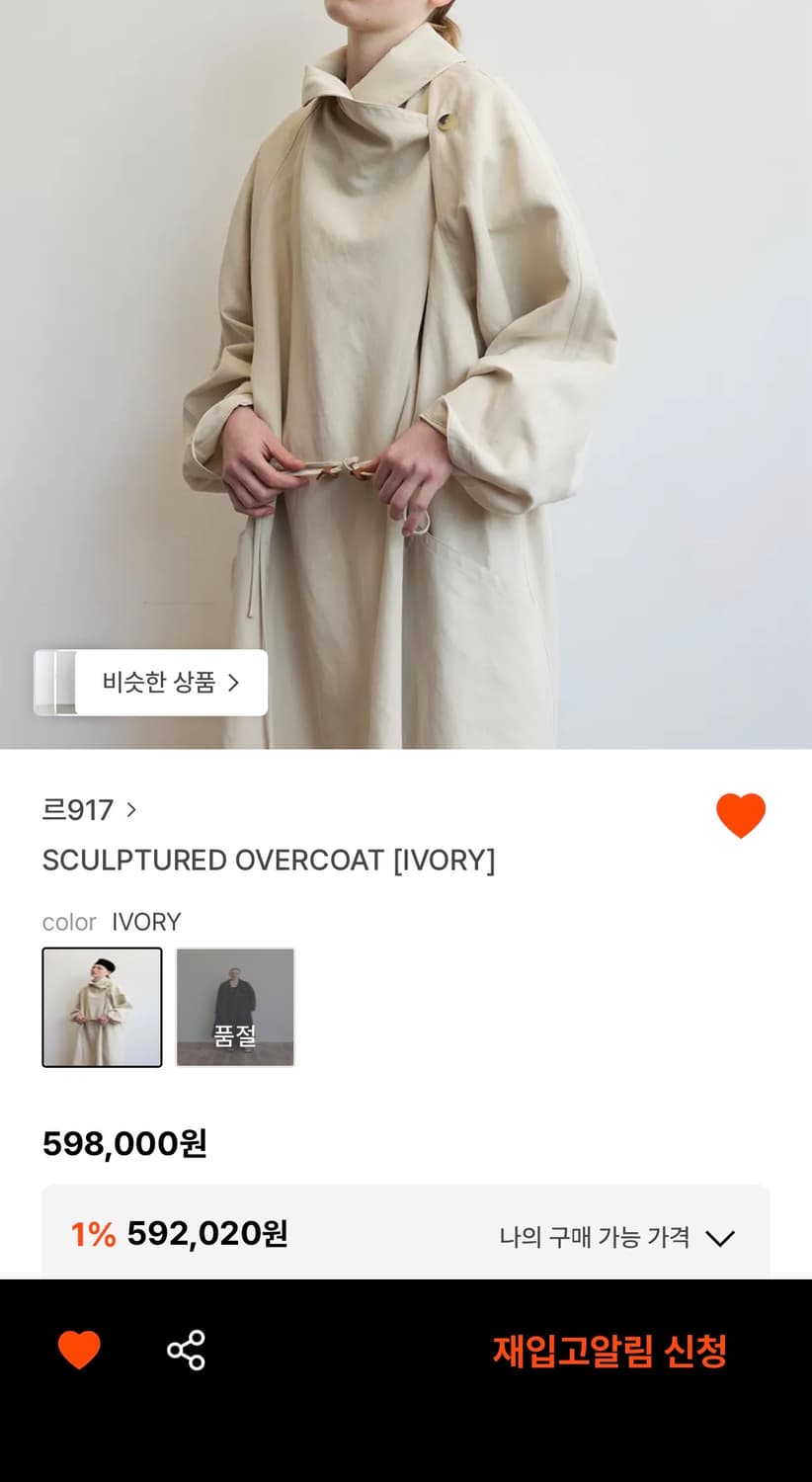 LE17septembre / Sculptured Overocat 상품이미지3