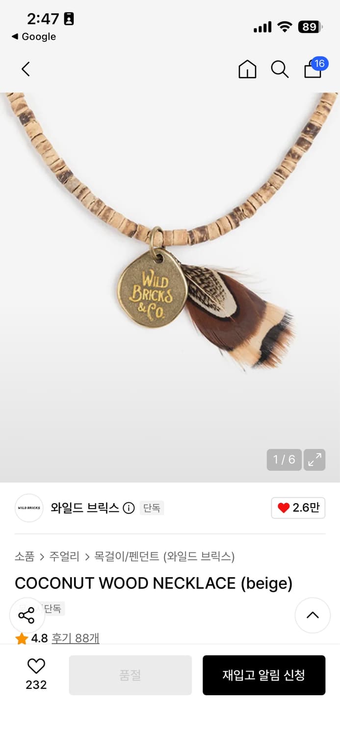 와일드 브릭스 코코넛 우드 목걸이 상품이미지1