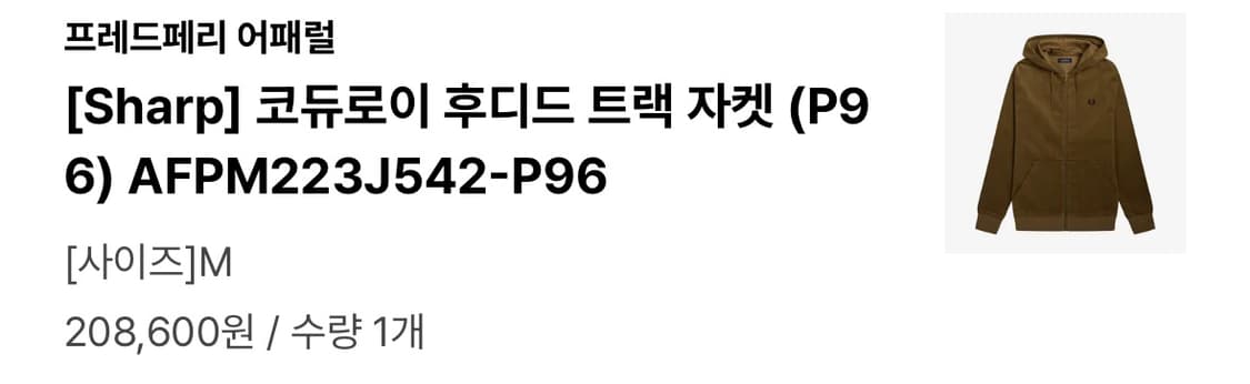 프레드페리 코듀로이집업 상품이미지6