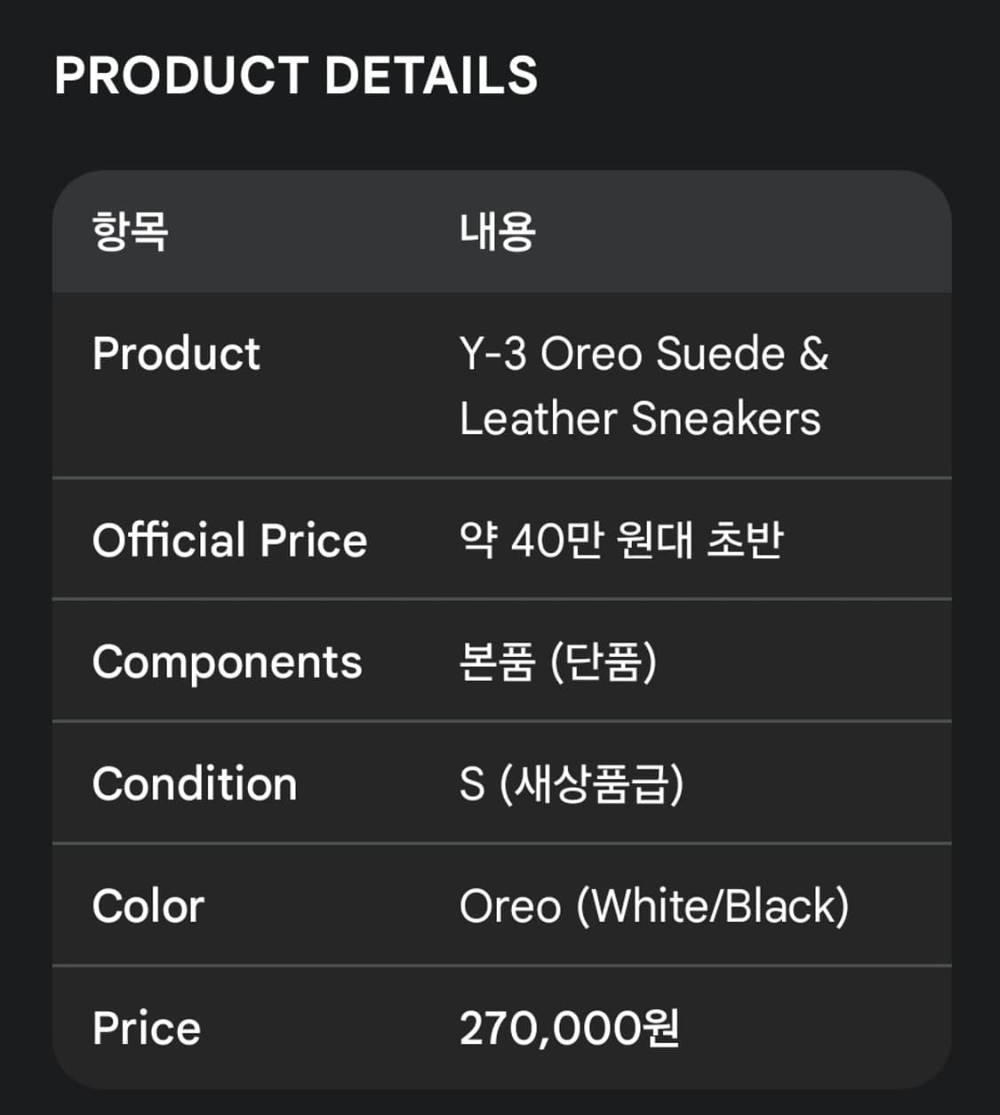 [정품] Y-3 오레오 스웨이드 & 레더 스니커즈 (275) 상품이미지4