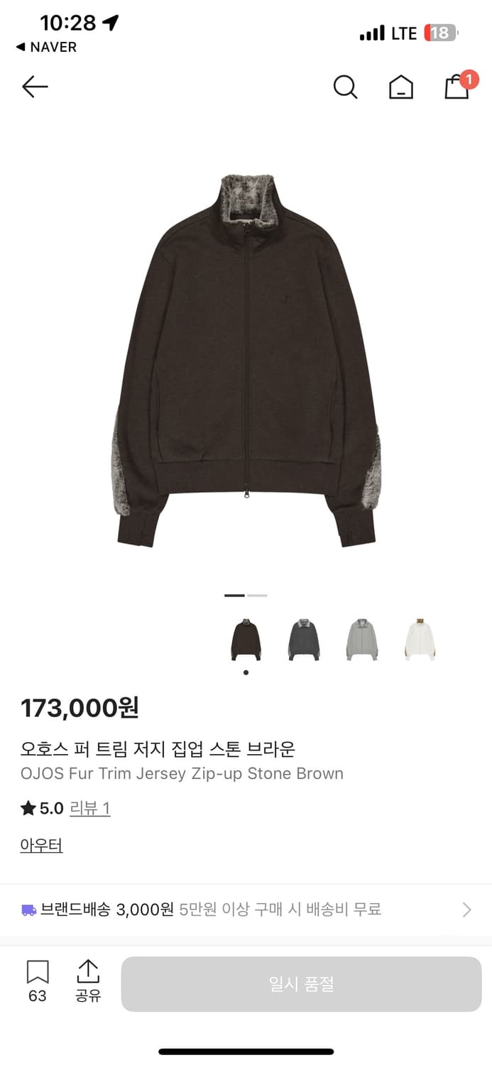 오호스 퍼 트림 저지 집업 스톤 브라운 3사이즈 상품이미지1