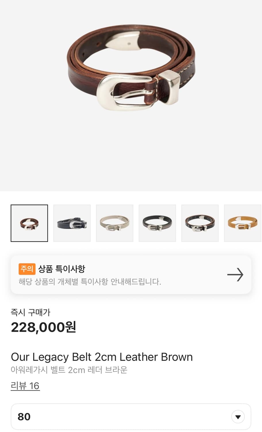 아워레가시 2CM 벨트 브러운 레더 80 상품이미지9