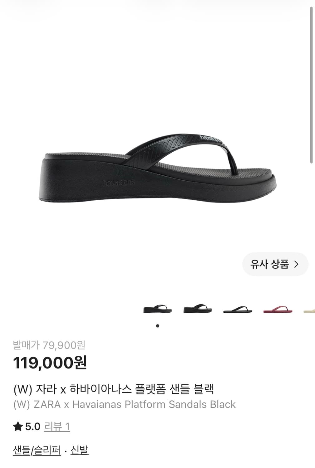 자라 x 하바이아나스 쪼리 새상품 38 (245) 상품이미지1