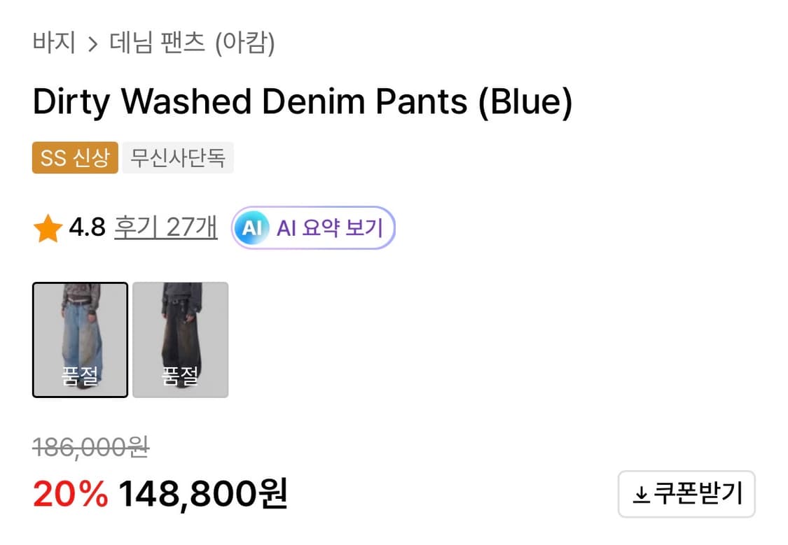 아캄 Dirty Washed Denim Pants (Blue) 상품이미지2