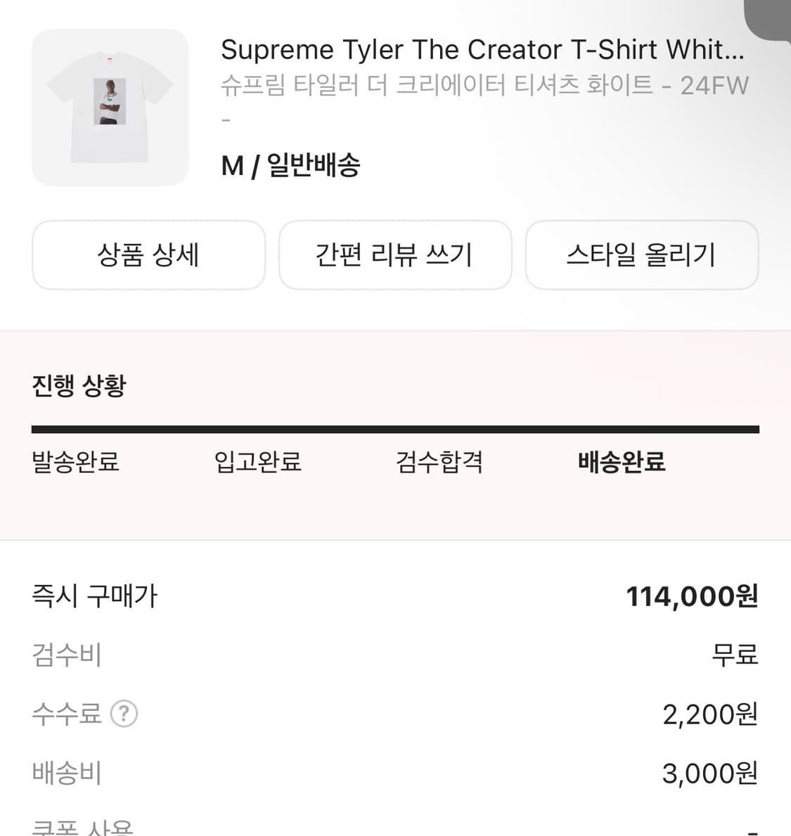 슈프림 타일러 반팔 화이트 M 상품이미지1
