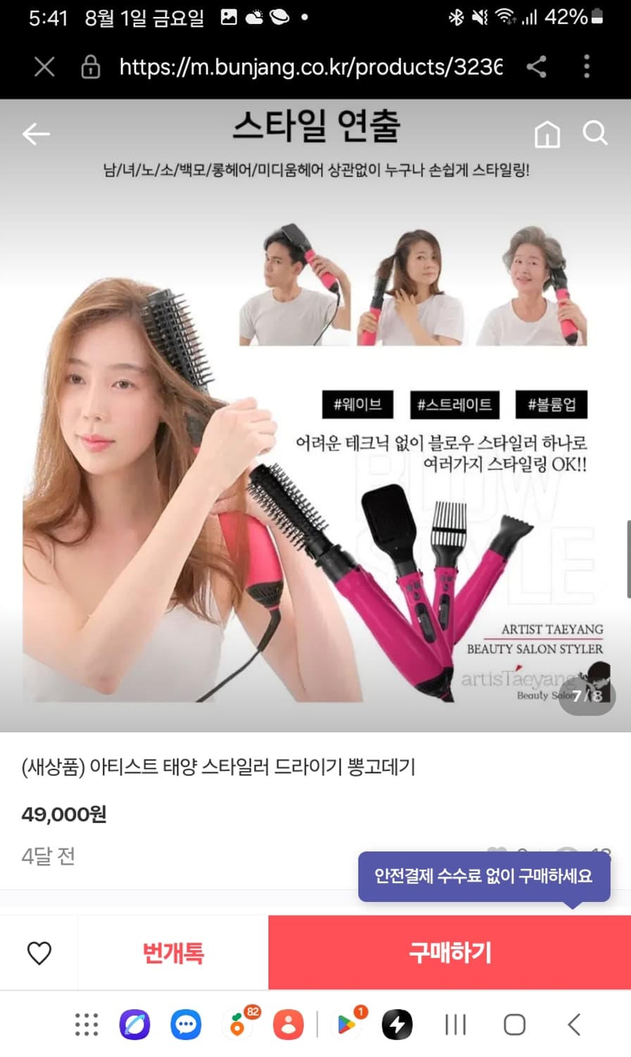 아티스트 태양 블로우 스타일로,뽕드라이 상품이미지1