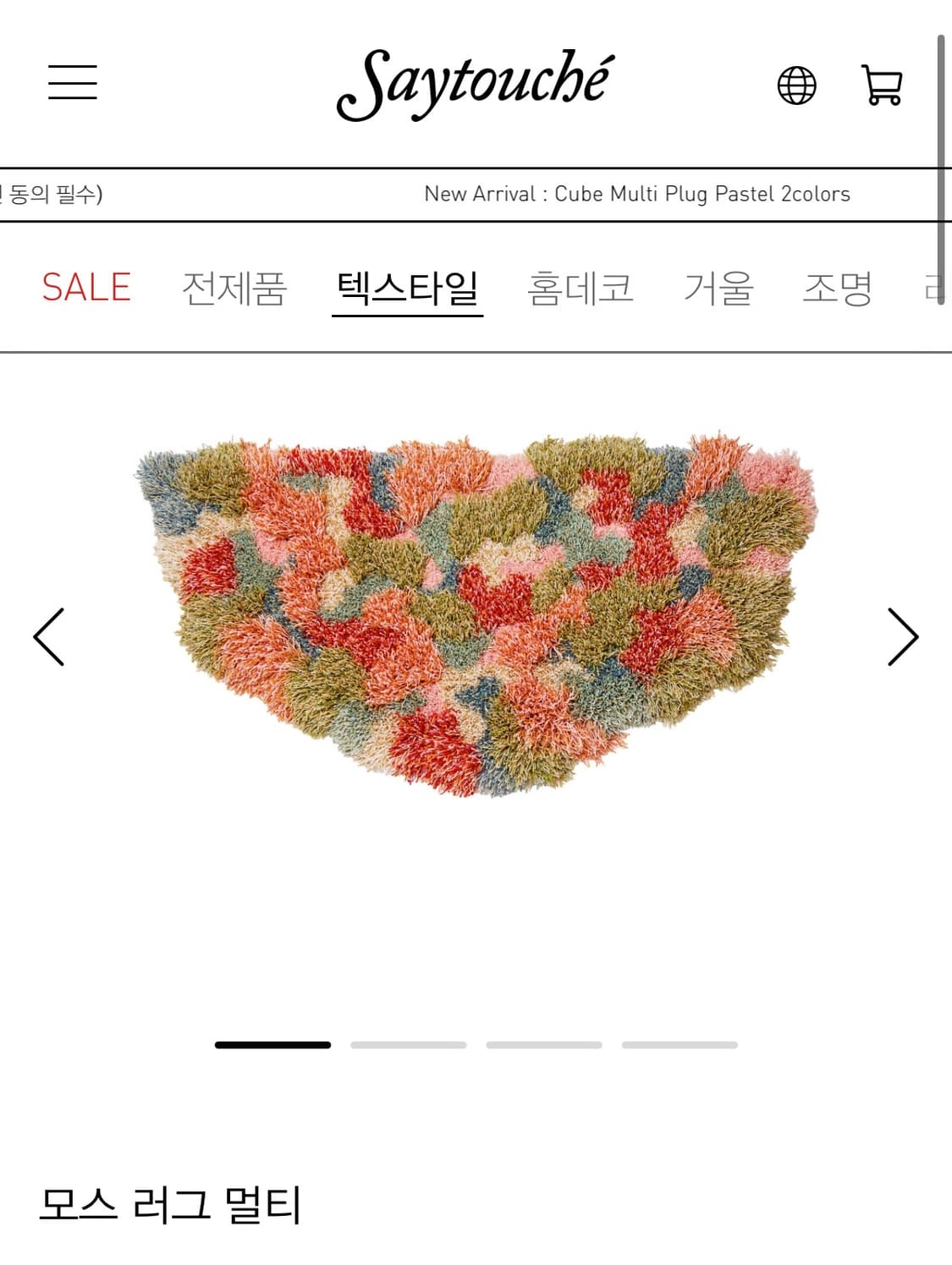 (무료배송,수수료x) 세이투셰 모스 러그 멀티 100*52 판매합니다! 상품이미지1