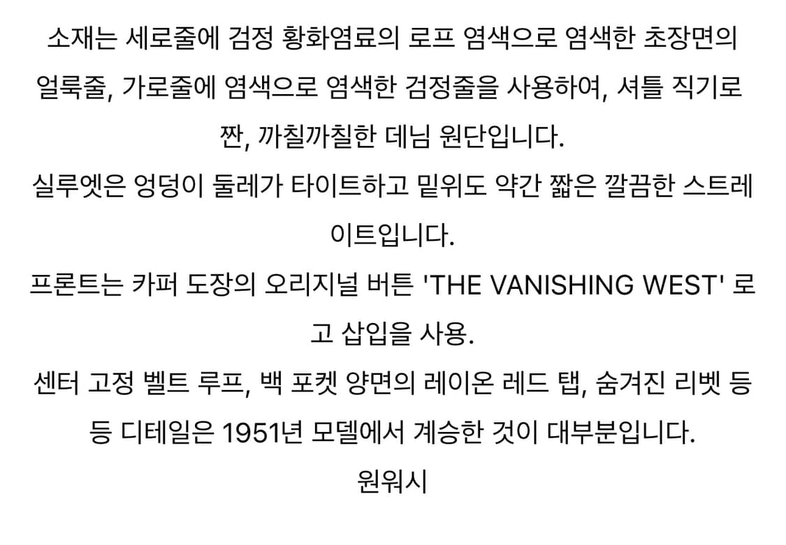 프리휠러스  lot 601rb 루드 블랙진 33 상품이미지9