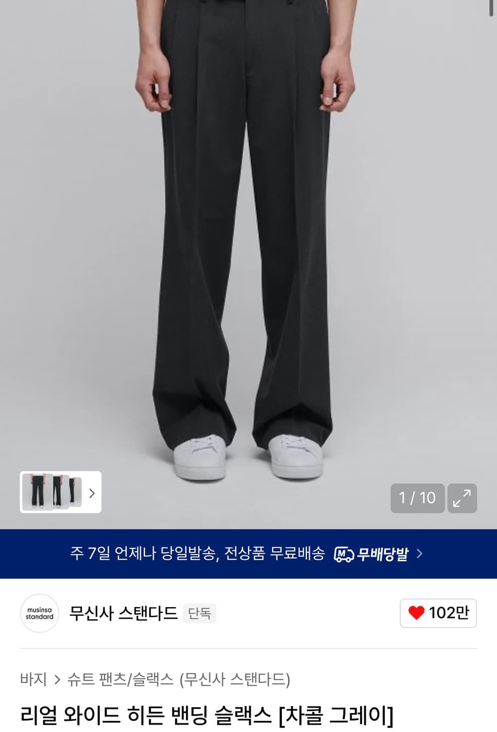 무탠다드 리얼 와이드 히든 밴딩 슬랙스 [차콜 그레이] 28 상품이미지1