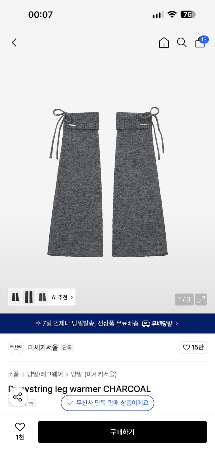 미세키서울 레그워머 상품이미지1