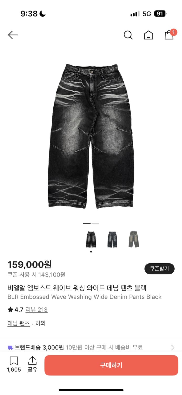 blr 엠보스드 웨이브 워싱 와이드 데님팬츠 블랙 상품이미지1