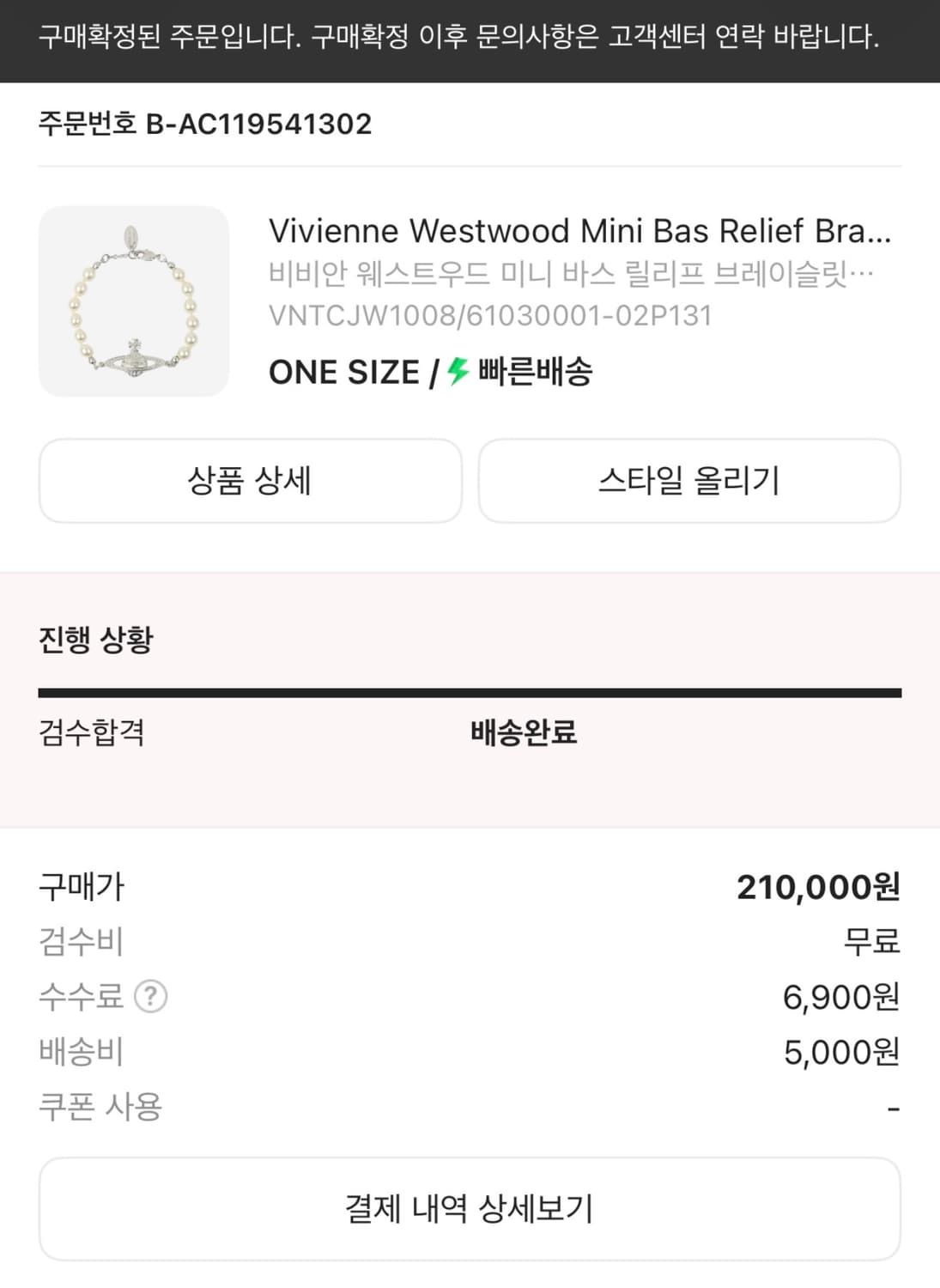 비비안웨스트우드 진주 미니 바스 릴리프 팔찌 100%정품 새상품 풀구성 상품이미지4
