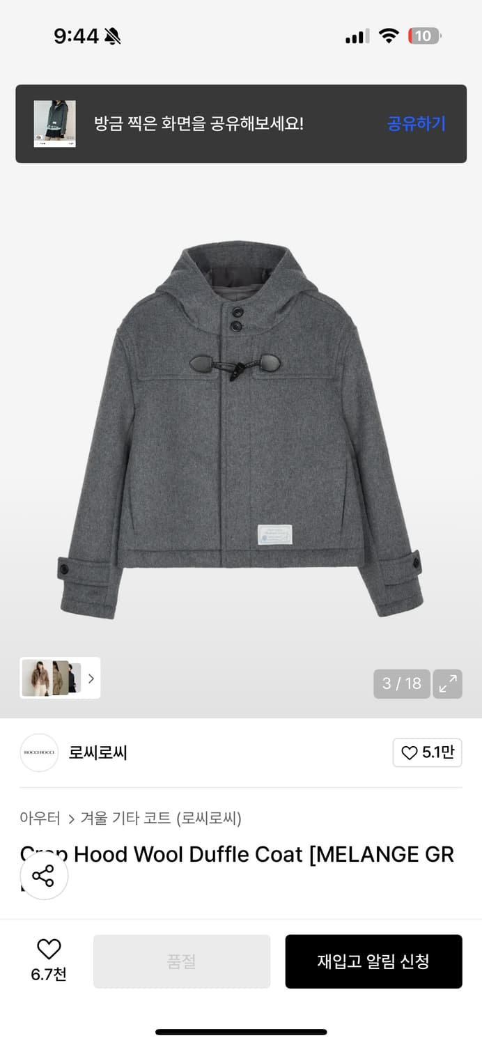 로씨로씨 울 더플 코트 그레이 상품이미지1