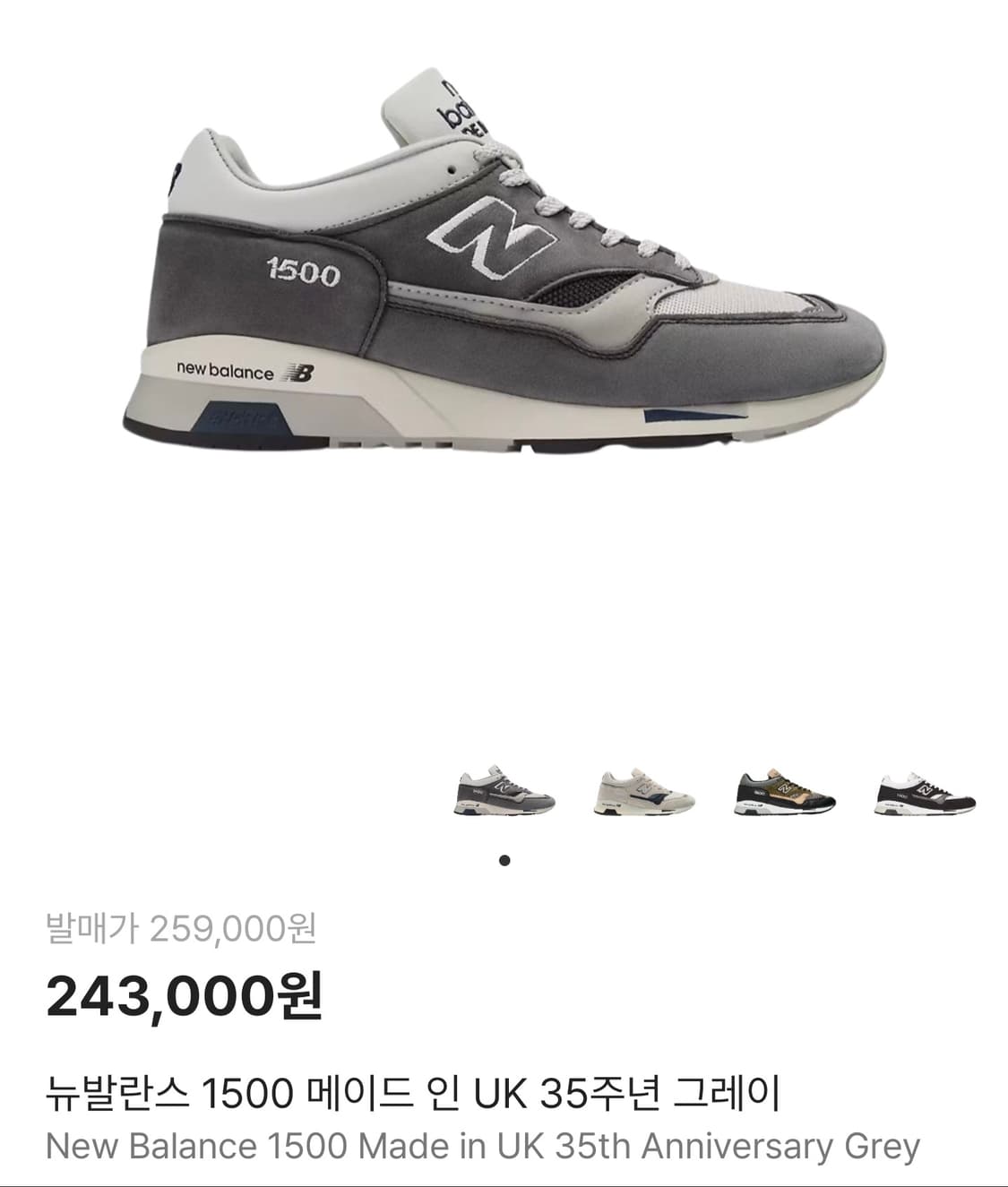 뉴발란스 1500 메이드인 UK  그레이 35주년 275 상품이미지1