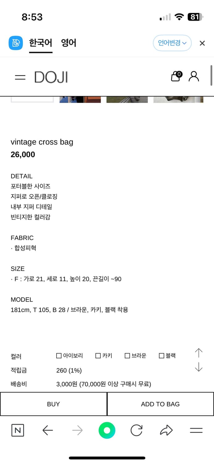 Doji vintage cross bag 상품이미지2