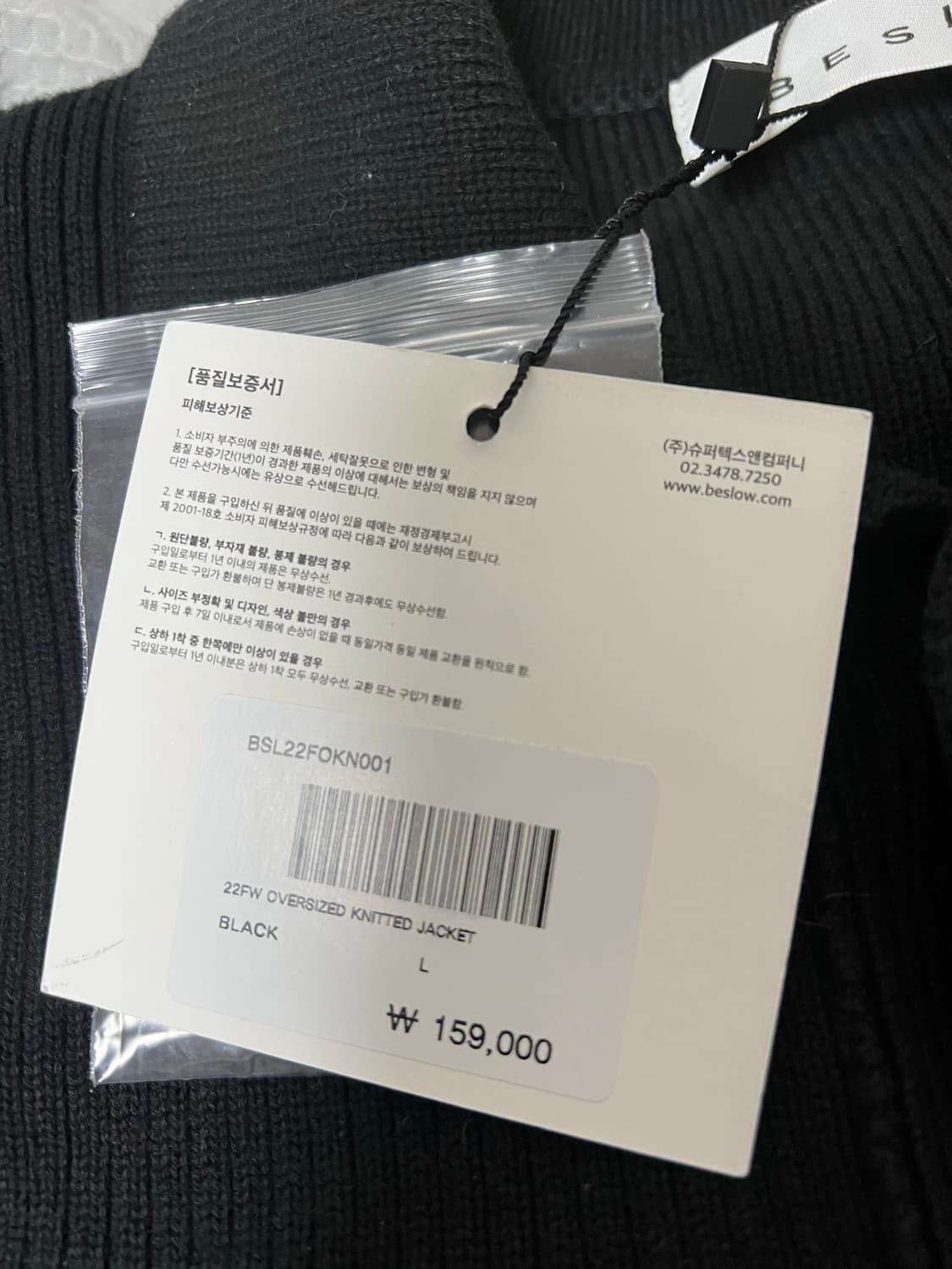 비슬로우 오버사이즈드 니티드 자켓 블랙 L사이즈 새제품 상품이미지5