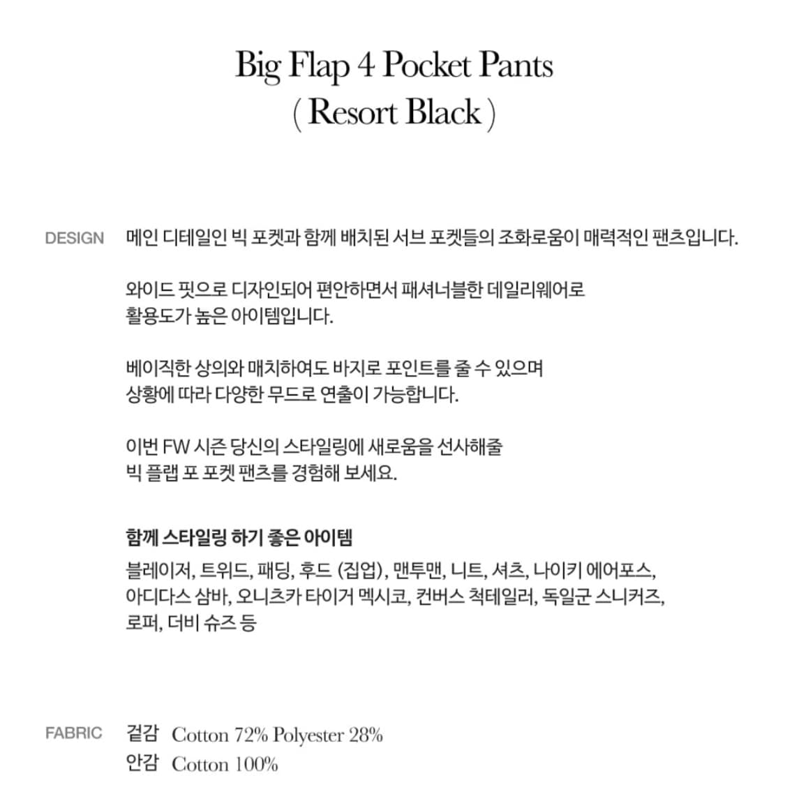 새상품 세터 빅 플랩 포 포켓 팬츠 L  상품이미지8