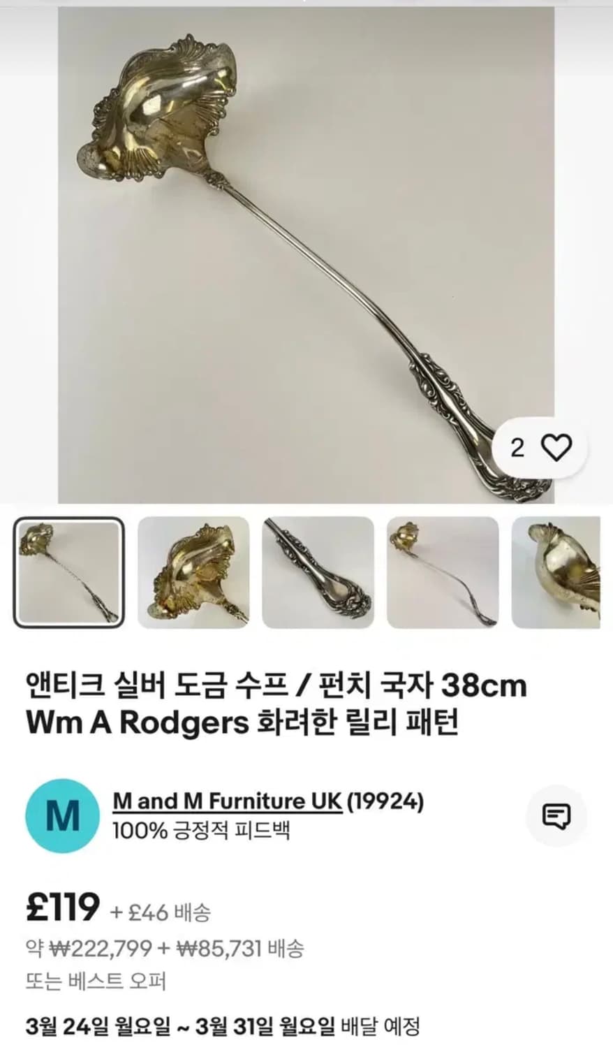 [초레어]미국 빈티지 Rogers 실버플레이트 라지사이즈 레이들 상품이미지5