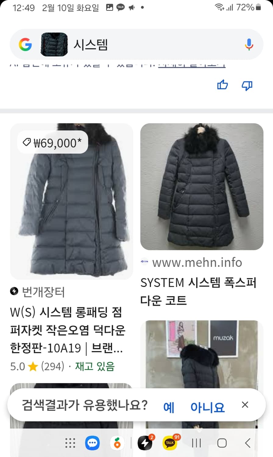 시스템 폭스퍼 다운 롱패딩 상품이미지10