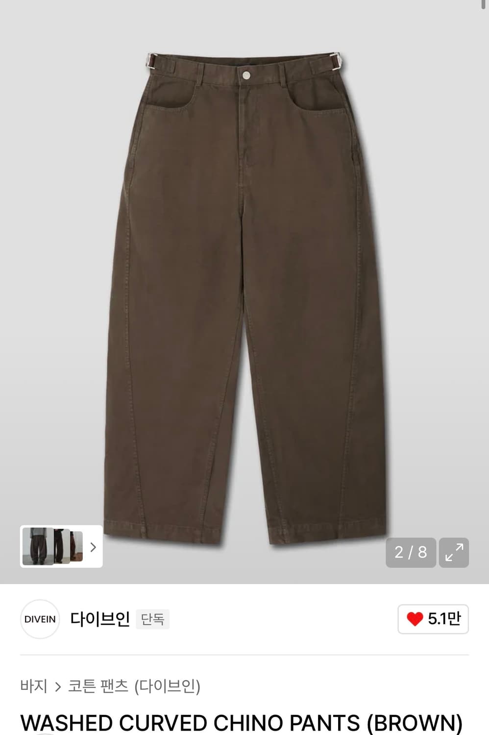 [0] 다이브인 워시드 커브드 치노팬츠 브라운 상품이미지2