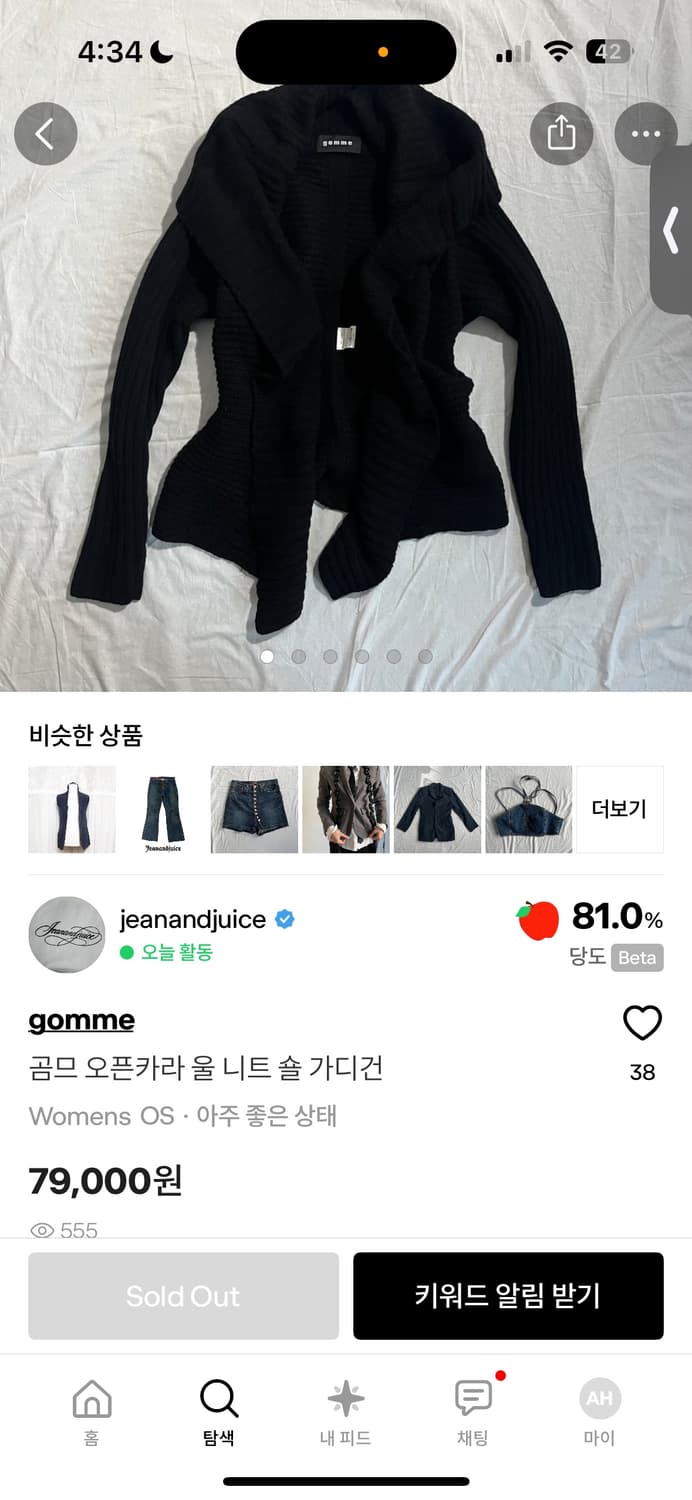 곰므 오픈카라 울 니트 숄 가디건 상품이미지2