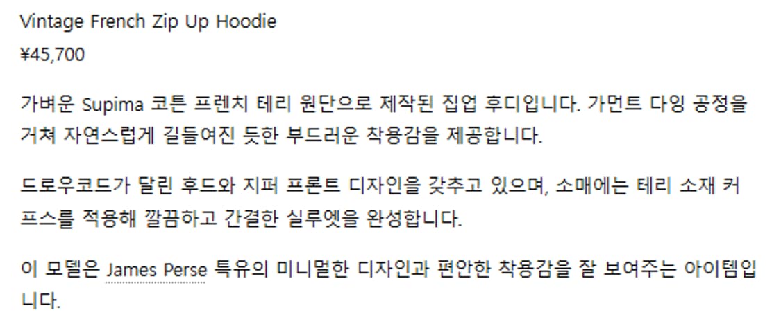 5) 제임스펄스 james perse 프렌치 테리 후드 집업 상품이미지10