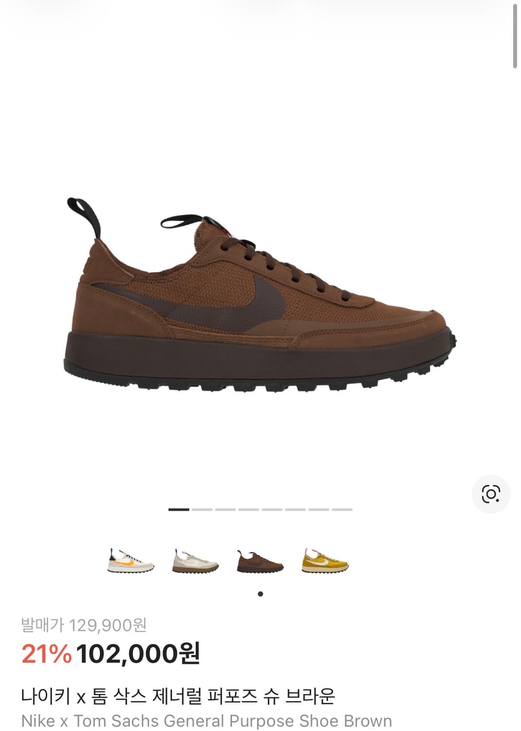 나이키 x 톰 삭스 제너럴 퍼포즈 슈 브라운 270 상품이미지1
