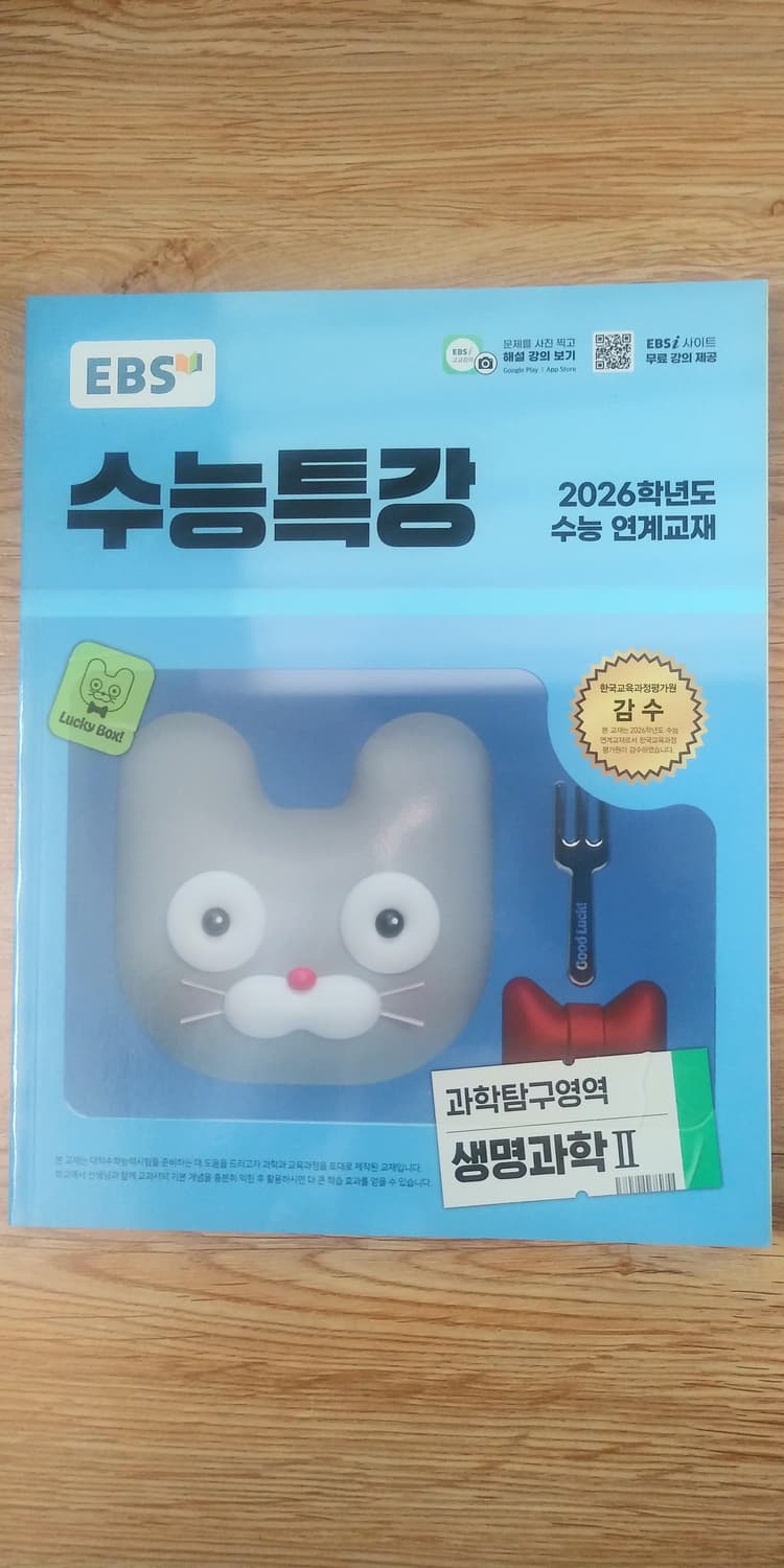 EBS 수능특강 과학탐구영역 생명과학2 상품이미지1