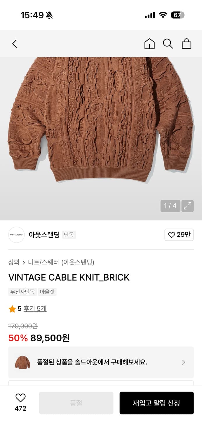 아웃스탠딩 빈티지 그런지 브라운 니트 3  상품이미지5