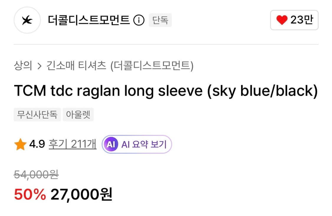 더콜디스트모먼트 TCM tdc raglan long sleeve (sky 상품이미지3