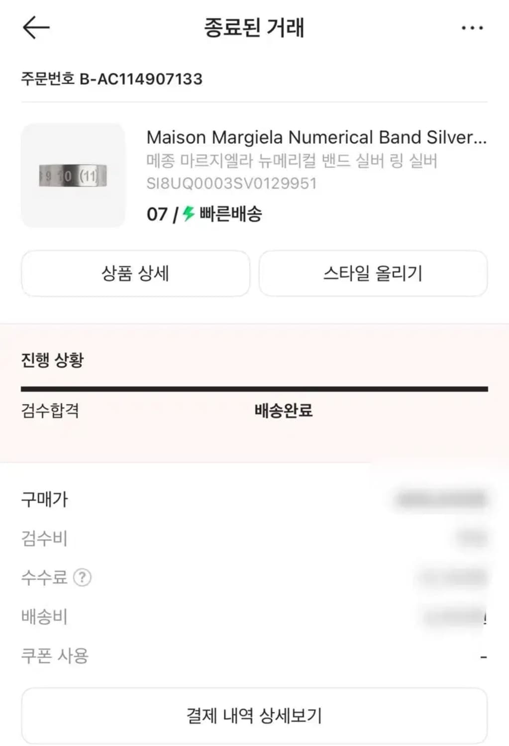 메종 마르지엘라 로고 뉴메리컬 밴드 실버 링 7 상품이미지3