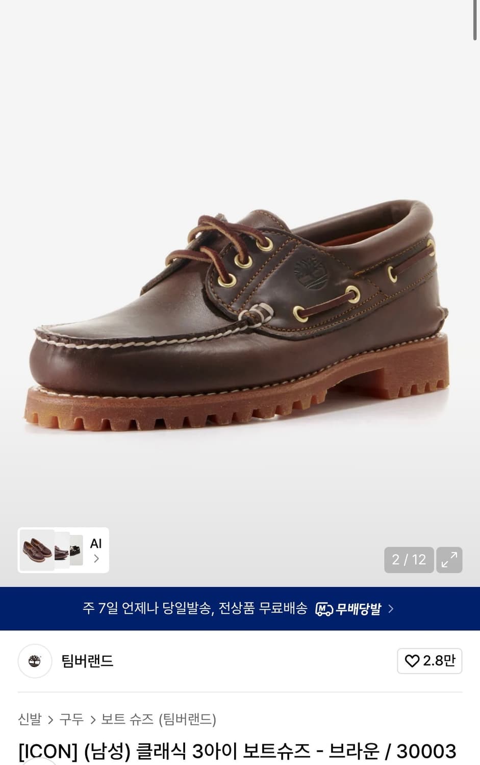 팀버랜드 보트슈즈 상품이미지3